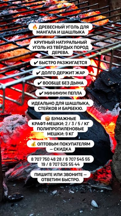 Древесный уголь премиум качества