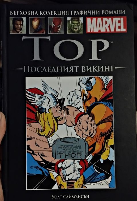 Колекционерски комикс на Marvel Тор