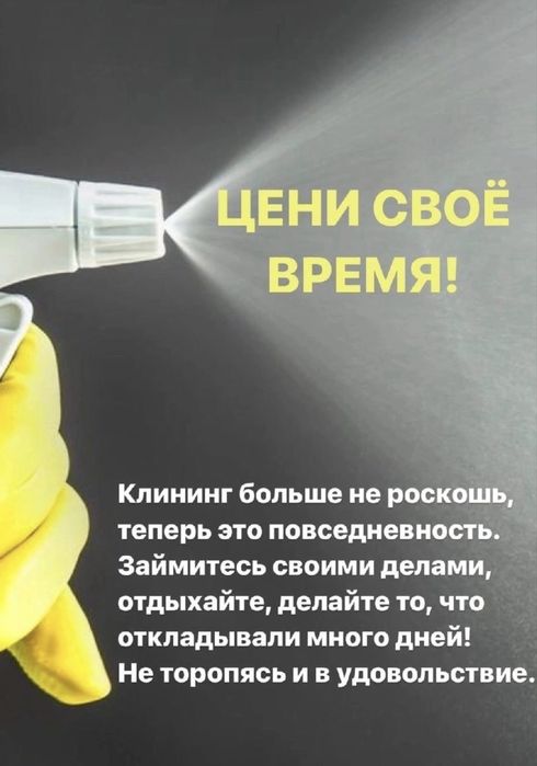 Уборка квартир недорого | Быстро приеду.