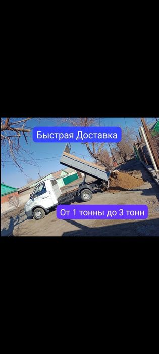 Услуги Газель доставка вывоз