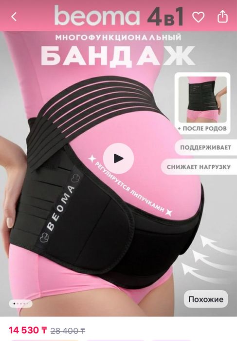 Бандаж для беременных