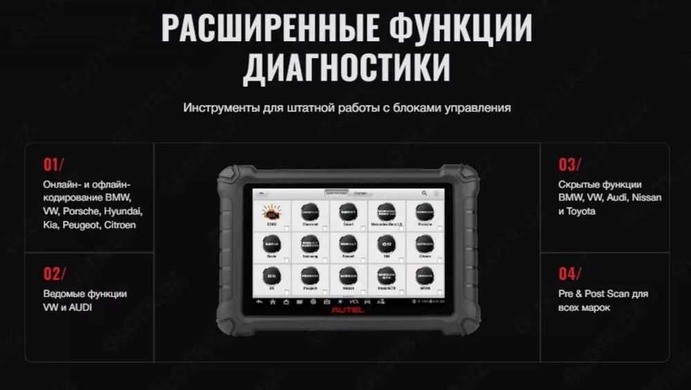 Autel MaxiDAS DS900, DoIP