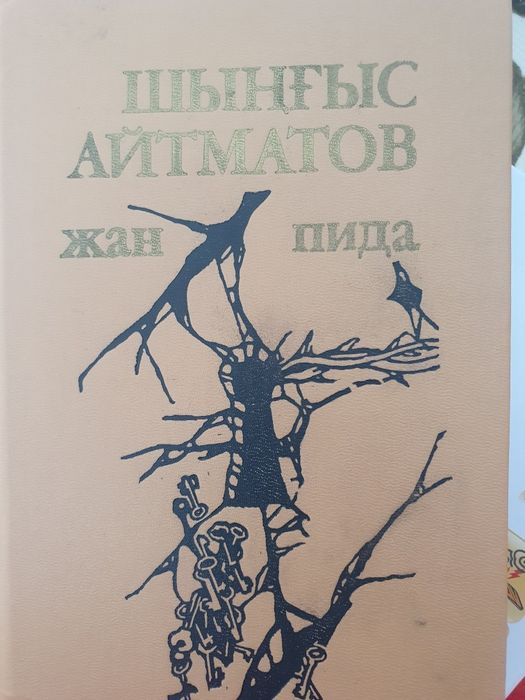 Книги Чингиз Айтматова