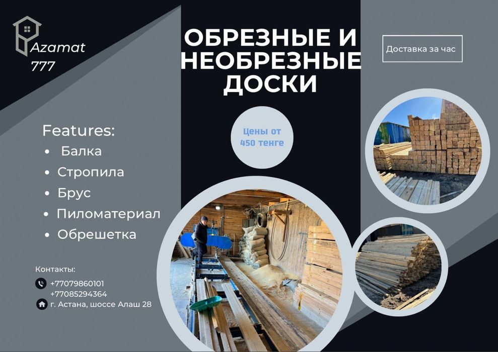 Доски обрезные, Кругляк, Брус