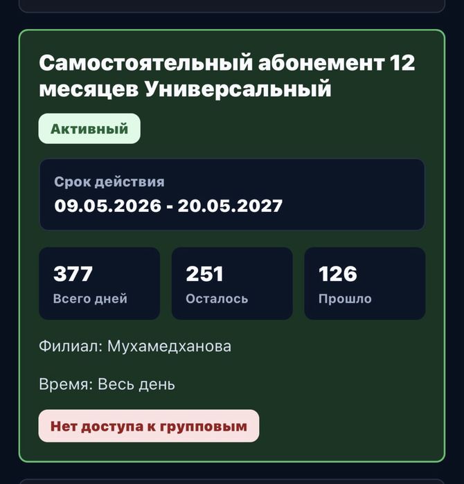 Абонемент Underground Big