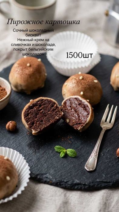 Пирожное Картошка SAVI CAKE