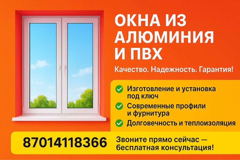 Алюминиевый  двери, окна , витражи!