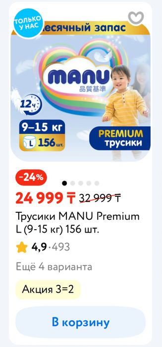 Подгузники трусики MANU