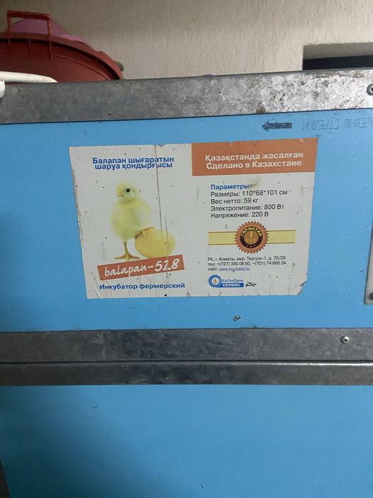 Инкубатор на 528 шт