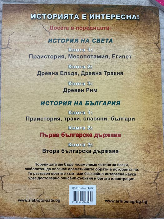 Книга за историята на България