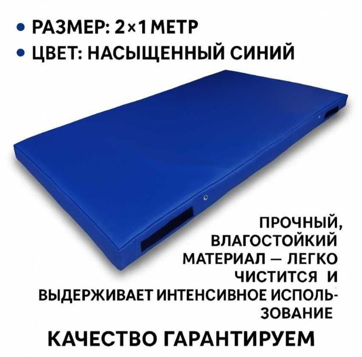 Гимнастические маты 200х100х10см