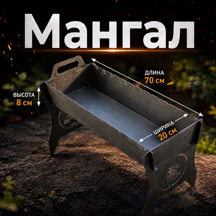 Разборный Мангал