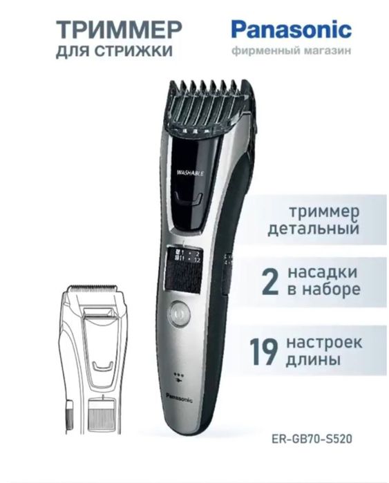 Триммер для стрижки волос и бороды Panasonic ER-GB70-S520