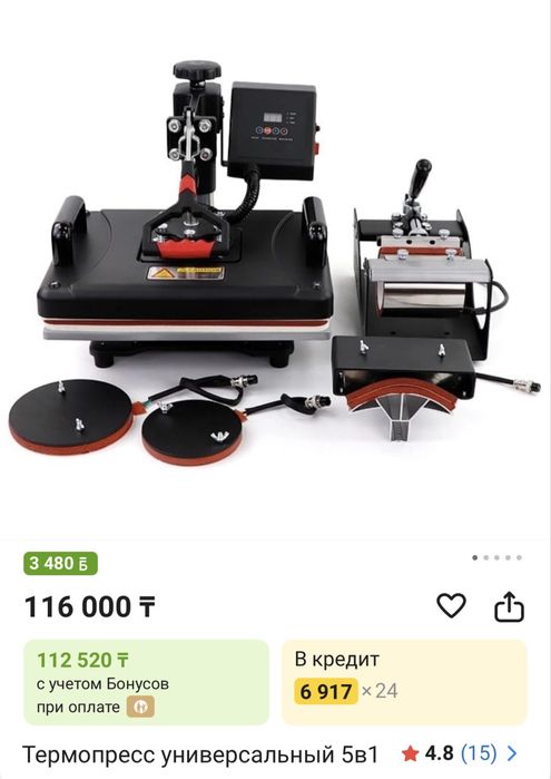 Термопресс 5 в 1.