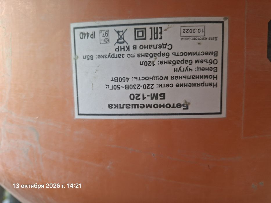 Бетономешалка продам