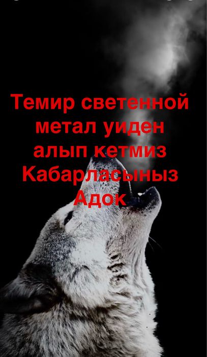 Приём металла темир цветной метал