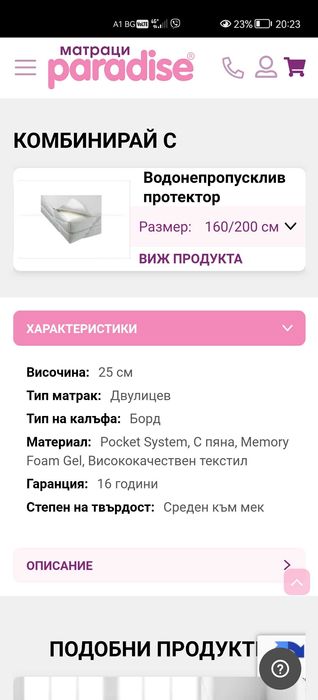 10 г. гаранция 160/200 двулицев Матрак Paradise Amour/Amor