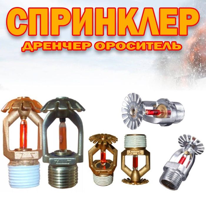 Латунные Пожарные оросителя (дренчер) наилучшего качества