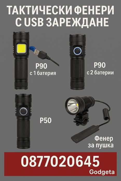 XHP50 LED фенер, алуминий, черен, 20W, презареждаем с USB комплект с