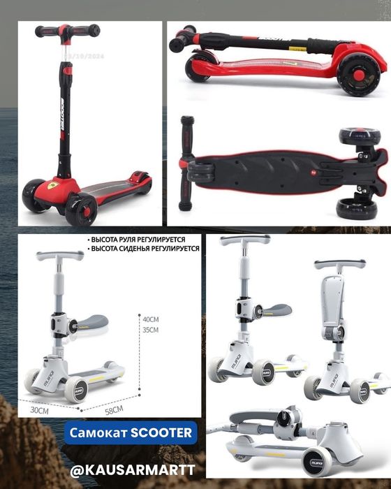 Самокаты. Мошные. 9990₸
