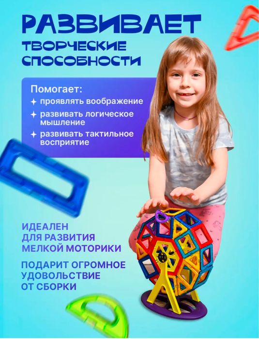 Магнитный конструктор