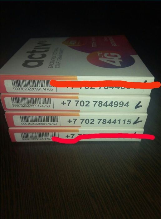 Актив  номера  .