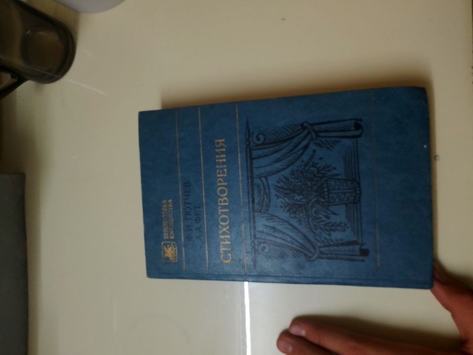 Книга с стихотворениями