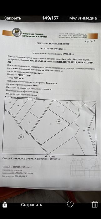 Земеделски парцел-Перпели