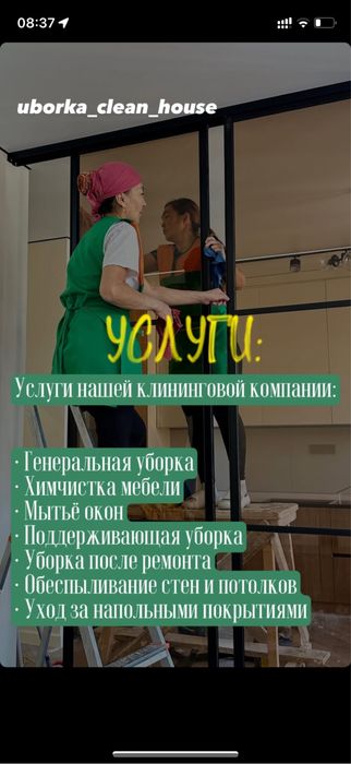 Уборка квартир Караганда , Темиртау