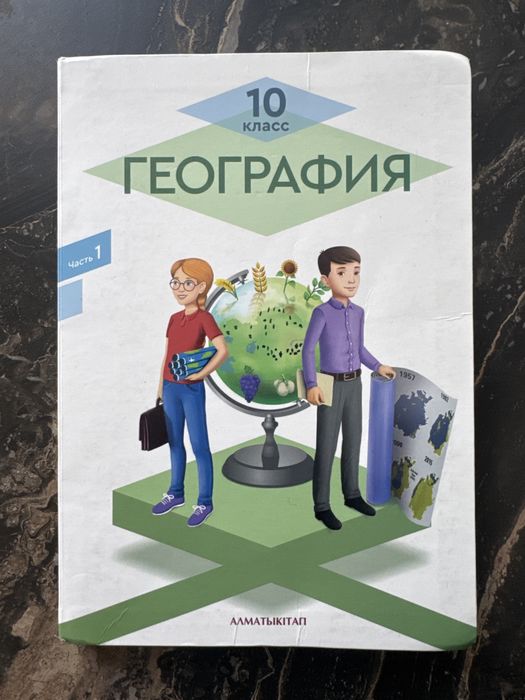География 10 класс
