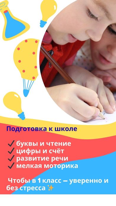 Подготовка к школе