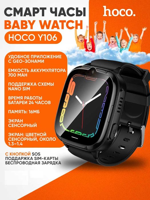 Детские Смарт-Часы HOCO Y106 4G 700 мА·ч. Есть доставка