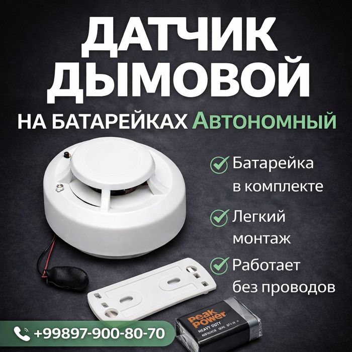Датчик дыма 9V Крона | Пожарный извещатель | сигнализация пожарная | Y