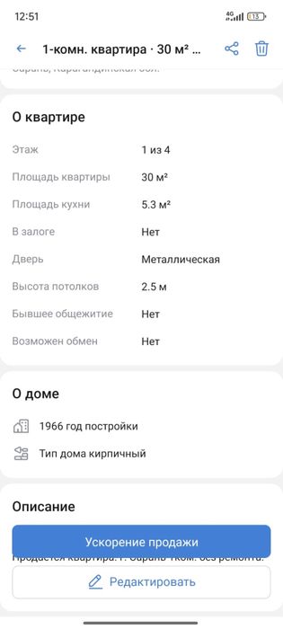 Продается квартира
