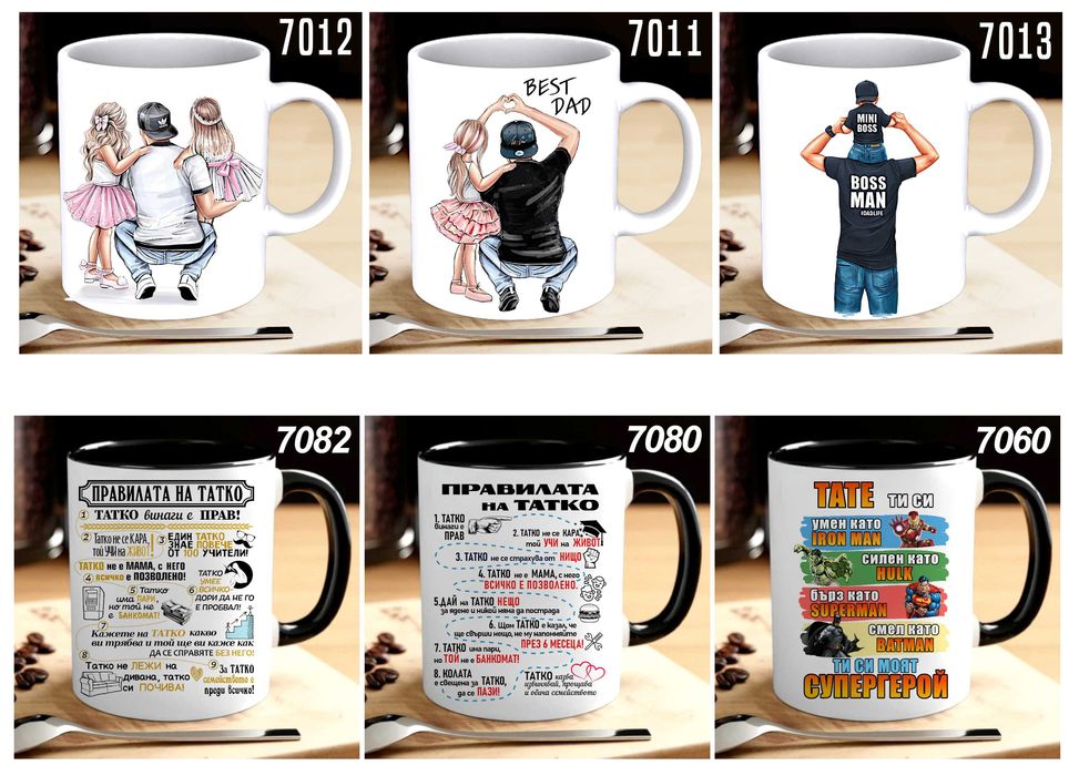 Чаши и тениски за ТАТКО по наш или Ваш дизайн, със снимка и/или надпис-персонализиран подарък за празници, за Коледа,за рожден ден,за всеки ден