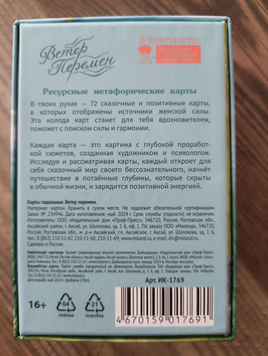 Продам карты Таро и самоучитель