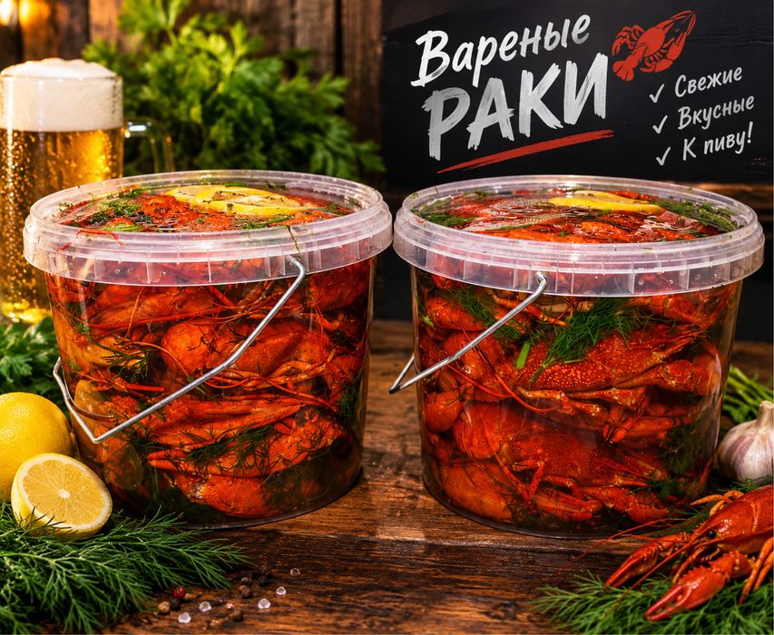 Раки живые и вареные