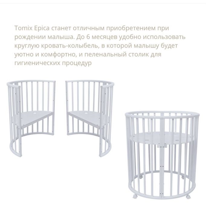 Детская кровать Tomix Epica 9в1