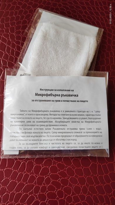 Микрофибърна ръкавичка