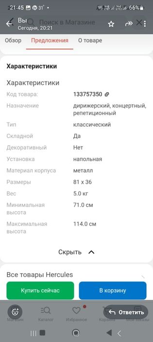 Продаю пюпитр Hercules BS243B FOUR SCORE ORCHESTRA STAND