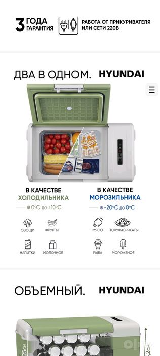 Авто холодильник Hyundai 3 года гарантия