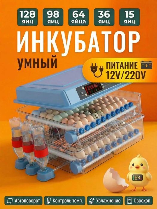 Инкубатор для яиц, автоматический, цифровой дисплей, с переворотом,