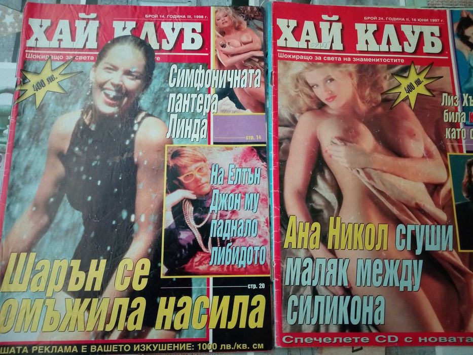 Списания Блясък и Хай Клуб.