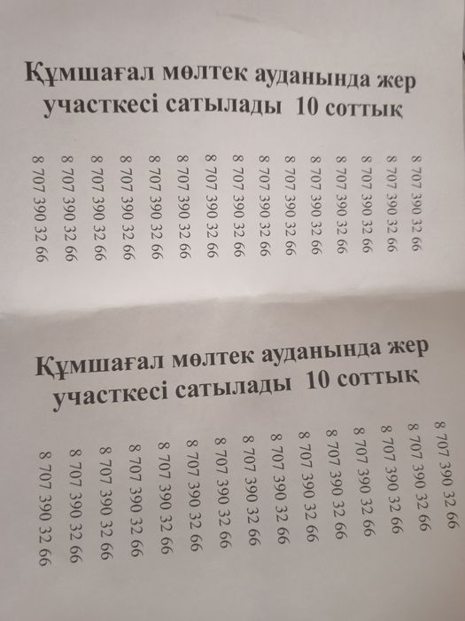 Продаётся земельный участок 10 соток