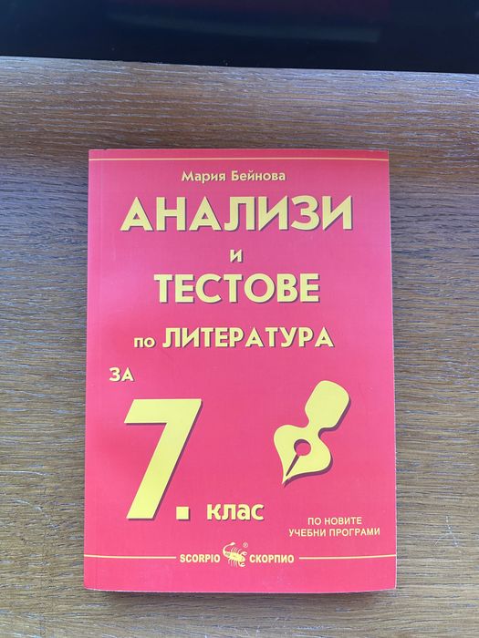 Помагала по Бел и мат за нво 7 клас