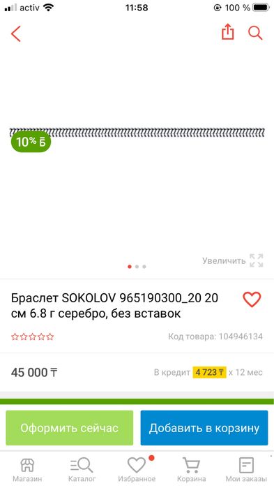 Браслет из серебра