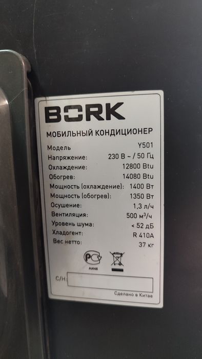 Мобильный кондиционер