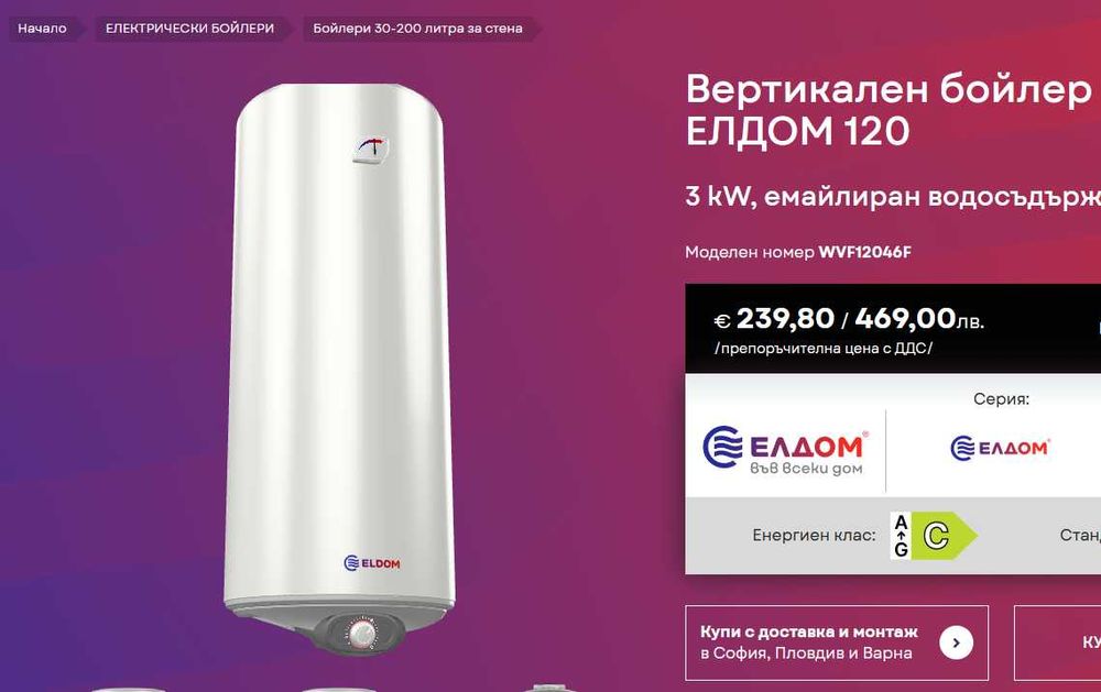 Нови Бойлер 120 л вертикален и 15 л под мивка Български - Елдом Варна