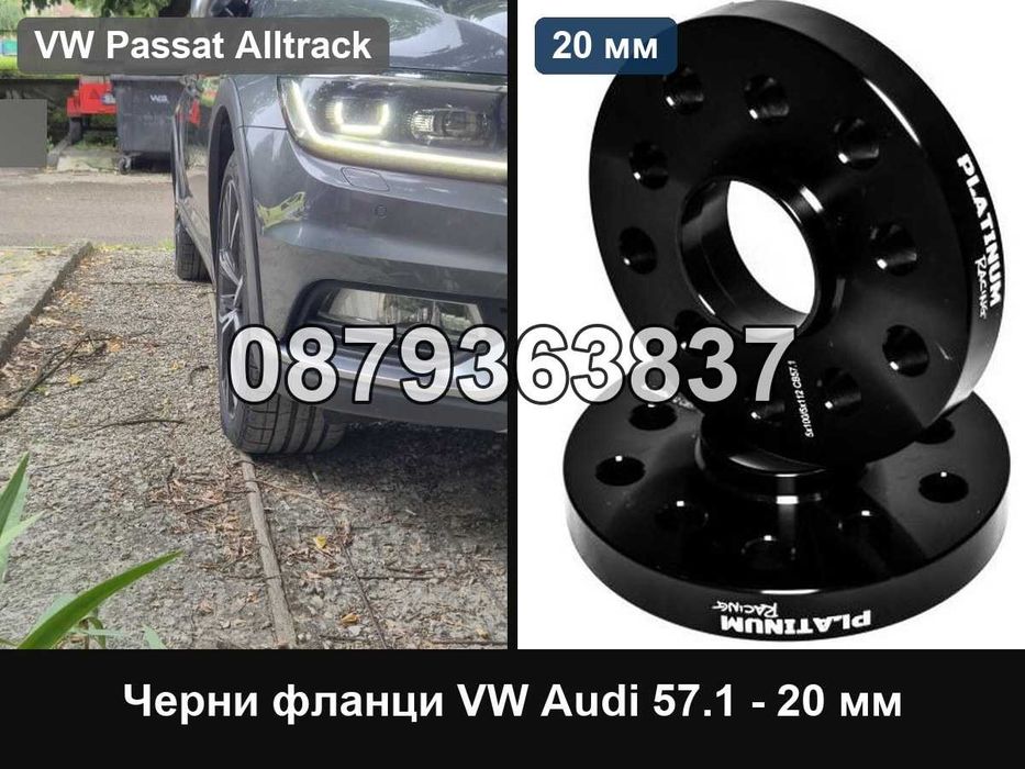Черни фланци Голф Пасат Ауди 5х112 57.1 - 20 мм / VW Audi Skoda black