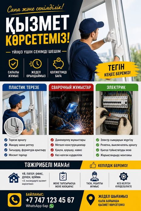 Пластик терезе,Сварка,Электрик KASPI рассрочка бар.
